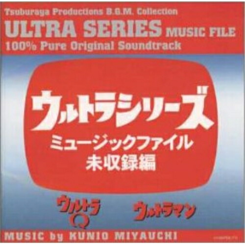 楽天市場】ウルトラマン ミュージックファイル 【CD】 : HMV＆BOOKS