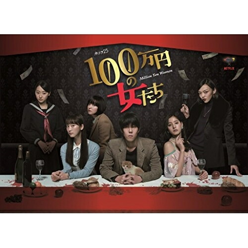 BD / 国内TVドラマ / 「100万円の女たち」 Blu-ray BOX(Blu-ray) (本編ディスク4枚+特典ディスク1枚) / EYXF-11586|サプライズWEB