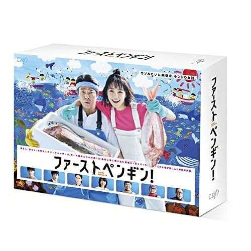 DVD / 国内TVドラマ / ファーストペンギン! DVD-BOX (本編ディスク5枚+特典ディスク1枚) / VPBX-14183｜サプライズＷＥＢ