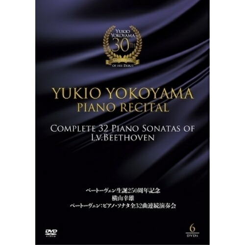 DVD / 横山幸雄 / ベートーヴェン生誕250周年記念 横山幸雄 ベートーヴェン:ピアノ・ソナタ全32曲 連続演奏会 / CDTV-11
