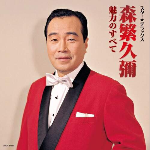 CDブック 森繁久彌のNHK日曜名作座 藤沢周平名作選 (NHK日曜名作座藤沢周 楽天市場】エントリーで全品ポイント10倍CD-BOOK 森繁久彌のNHK