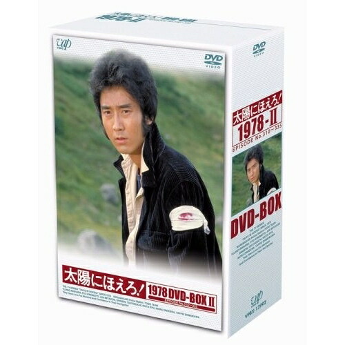DVD / 国内TVドラマ / 太陽にほえろ! 1978 DVD-BOX II (限定生産版) / VPBX-12992|サプライズWEB