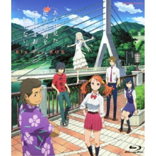 楽天市場】あの日見た花の名前を僕達はまだ知らない。10years