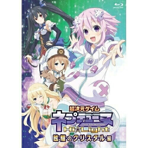 BD / TVアニメ / 特別総集編「超次元ゲイム ネプテューヌ Hi☆Light」(前編)(Blu-ray) (Blu-ray+CD) (完全受注生産限定版) / MFXT-41｜サプライズＷＥＢ
