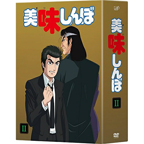 DVD / TVアニメ / 美味しんぼ DVD-BOXII / VPBY-14549|サプライズWEB
