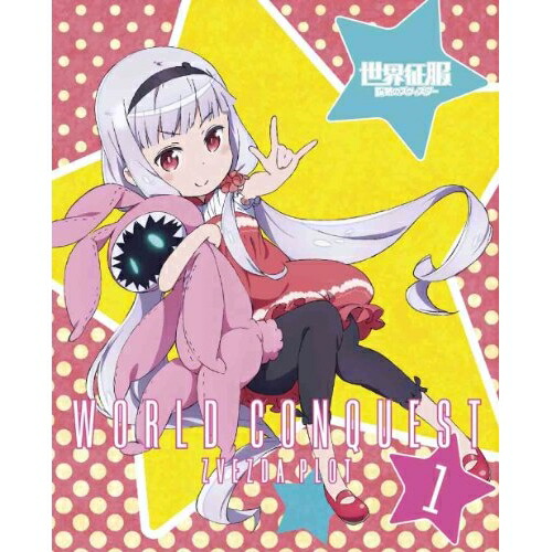 DVD / TVアニメ / 世界征服 謀略のズヴィズダー 1 (DVD+CD) (完全生産限定版) / ANZB-11061