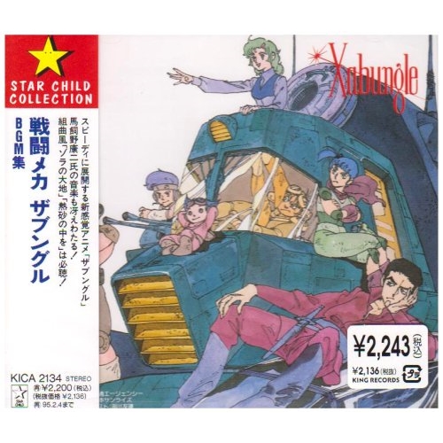 CD / オリジナル・サウンドトラック / 戦闘メカ ザブングル BGM集 / KICA-2134画像