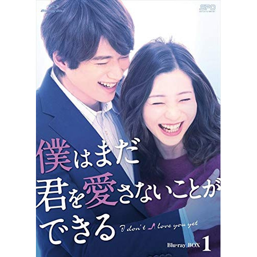 【取寄商品】BD / 国内TVドラマ / 僕はまだ君を愛さないことができる Blu-ray BOX1(Blu-ray) (本編ディスク4枚+特典ディスク1枚) / OPSB-S126｜サプライズＷＥＢ