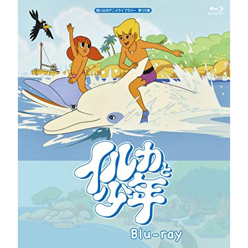 【取寄商品】BD / TVアニメ / イルカと少年(Blu-ray) / BFTD-382｜サプライズＷＥＢ