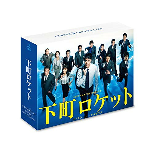 【取寄商品】BD / 国内TVドラマ / 下町ロケット -ゴースト-/-ヤタガラス- 完全版 Blu-ray BOX(Blu-ray) (本編ディスク4枚+特典ディスク1枚) / TCBD-828|サプライズWEB