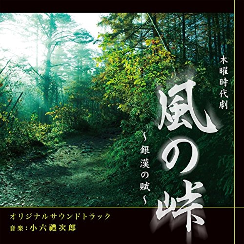 「その男,副署長」オリジナル・サウンドトラック/小六禮次郎 その男,副署長」オリジナル・サウンドトラック/小六禮次郎