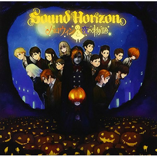 【美品】Sound Horizon ハロウィンと朝の物語　特装盤 Sound Horizonメジャーデビュー20周年記念作品『ハロウィンと朝