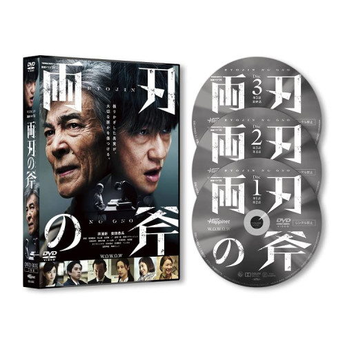 【取寄商品】DVD / 国内TVドラマ / WOWOW 連続ドラマW 両刃の斧 DVD BOX / BIBJ-9083｜サプライズＷＥＢ