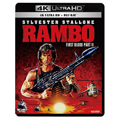 【取寄商品】BD / シルヴェスター・スタローン / ランボー/怒りの脱出 (4K Ultra HD Blu-ray+Blu-ray) / DAXA-5646