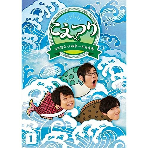 BD / 趣味教養 / 白井悠介・土岐隼一・石井孝英「こえつり」1(Blu-ray) (本編Blu-ray+特典DVD) / PCXG-50811