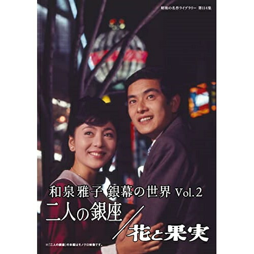 楽天市場】[中古]和泉雅子 銀幕の世界 Vol.1 東京ナイト / 娘の季節