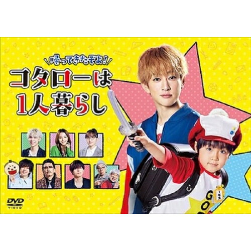 【取寄商品】DVD / 国内TVドラマ / 帰ってきたぞよ!コタローは1人暮らし DVD BOX / HPBR-2491｜サプライズＷＥＢ