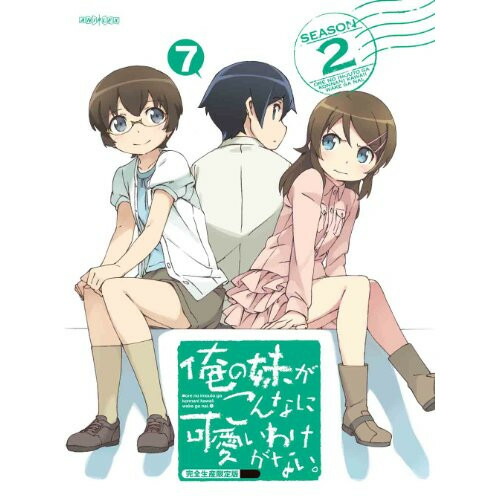 DVD / TVアニメ / 俺の妹がこんなに可愛いわけがない。 7 (DVD+CD) (完全生産限定版) / ANZB-11013