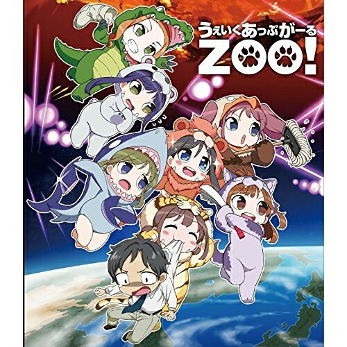 BD / OVA / うぇいくあっぷがーるZOO!(Blu-ray) / EYXA-10508画像