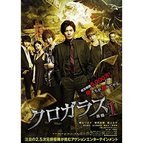 DVD / 邦画 / クロガラス1(スペシャルパッケージ) (本編ディスク+特典ディスク) (初回生産限定版) / EYBF-12373