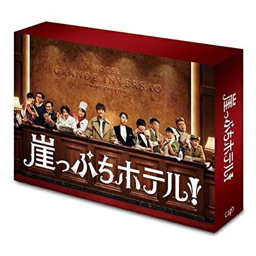 DVD / 国内TVドラマ / 崖っぷちホテル! DVD-BOX (本編ディスク5枚+特典ディスク1枚) / VPBX-14741｜サプライズＷＥＢ