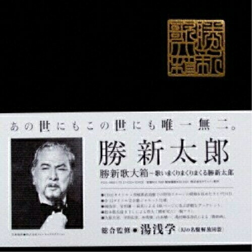 CD / 勝新太郎 / 勝新歌大箱 The Man Never Never Never Never Give Up!「歌いまくりまくりまくる勝新太郎」 (11CD+DVD) (初回限定生産盤) / PCD-18661｜サプライズＷＥＢ