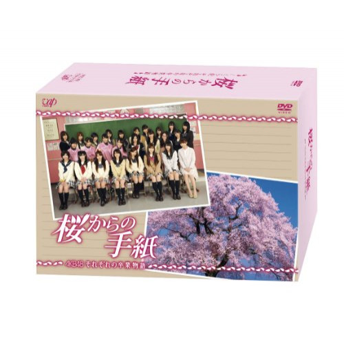 DVD / 国内TVドラマ / 桜からの手紙～AKB48 それぞれの卒業物語～ DVD-BOX (本編ディスク3枚+特典ディスク) (通常版) / VPBX-14932