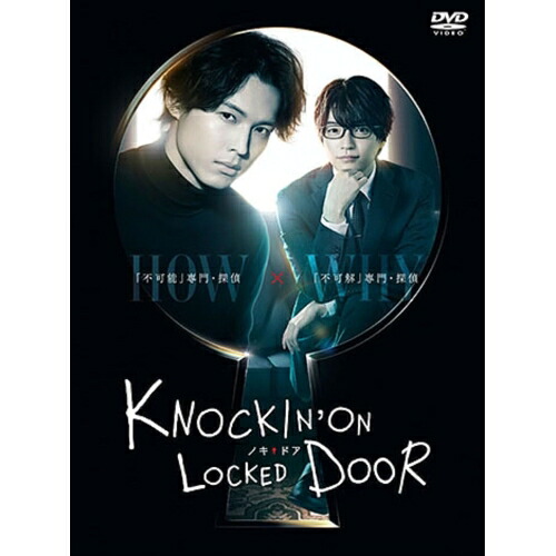 【取寄商品】DVD / 国内TVドラマ / ノッキンオン・ロックドドア DVD-BOX / HPBR-2701