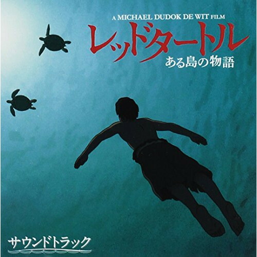 CD / ローラン・ペレズ・デル・マール / レッドタートル ある島の物語 サウンドトラック / TKCA-74440画像