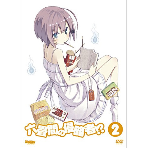 DVD / TVアニメ / 六畳間の侵略者!? 2 (DVD+CD) (初回限定版) / POBD-69512