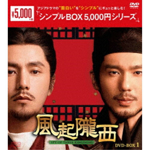 【取寄商品】DVD / 海外TVドラマ / 風起隴西(ふうきろうせい)-SPY of Three Kingdoms- DVD-BOX1 / OPSD-C406 4,400円
