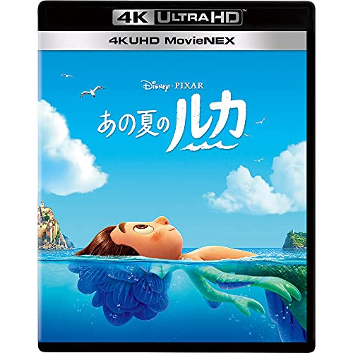 BD / ディズニー / あの夏のルカ MovieNEX (4K Ultra HD Blu-ray+Blu-ray) / VWAS-7261画像