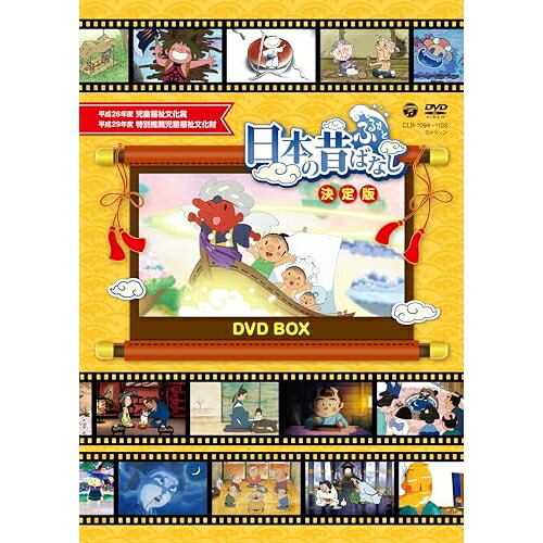 DVD / キッズ / ふるさと 日本の昔ばなし 決定版 DVD BOX / CLB-1094|サプライズWEB