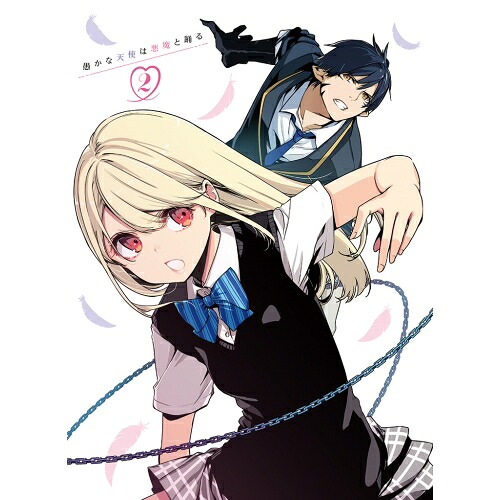 DVD / TVアニメ / 愚かな天使は悪魔と踊る 第2巻 / KABA-11522｜サプライズＷＥＢ