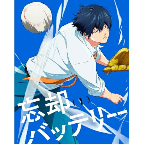 BD / TVアニメ / 忘却バッテリー 第1巻(Blu-ray) / ZMXZ-17461