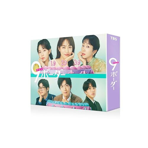 【取寄商品】DVD / 国内TVドラマ / 9ボーダー DVD-BOX (本編ディスク5枚+特典ディスク1枚) / TCED-7615｜サプライズＷＥＢ