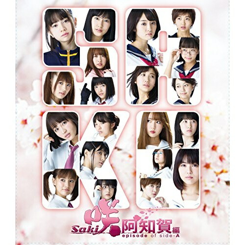 BD / 邦画 / 映画「咲 -Saki- 阿知賀編 episode of side-A」(Blu-ray) (本編ディスク+特典ディスク) (完全生産限定版) / VPXT-71623 9,355円