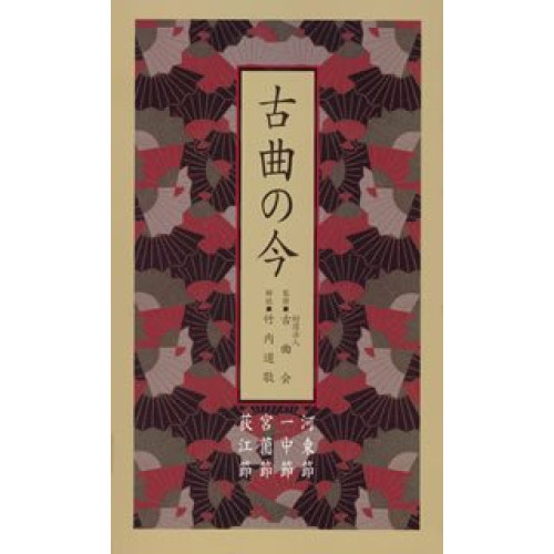 CD / オムニバス / 古曲の今 / VZCG-8362