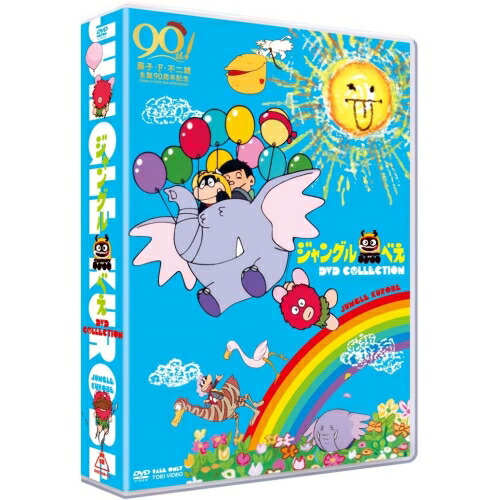【取寄商品】DVD / TVアニメ / ジャングル黒べえ DVD COLLECTION / DUZD-8145画像