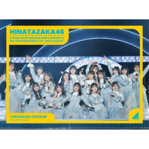 BD / 日向坂46 / 日向坂46 齊藤京子卒業コンサート&5周年記念MEMORIAL LIVE ～5回目のひな誕祭～ in 横浜スタジアム -DAY1 & DAY2-(Blu-ray) (本編ディスク3枚+特典ディスク1枚) (完全生産限定盤) / SRXL-510