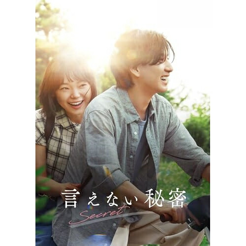 【取寄商品】BD / 邦画 / 言えない秘密 コレクターズ・エディション(Blu-ray) (本編Blu-ray+特典DVD) / GABS-2775