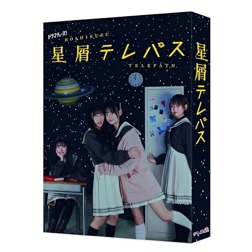 BD / 国内TVドラマ / 星屑テレパス Blu-ray BOX(Blu-ray) (本編ディスク3枚+特典ディスク1枚) / VPXX-75197｜サプライズＷＥＢ