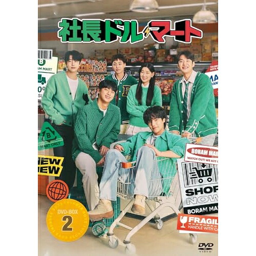 DVD / 海外TVドラマ / 社長ドル・マート DVD-BOX2 (本編ディスク2枚+特典ディスク1枚) / PCBG-61931｜サプライズＷＥＢ
