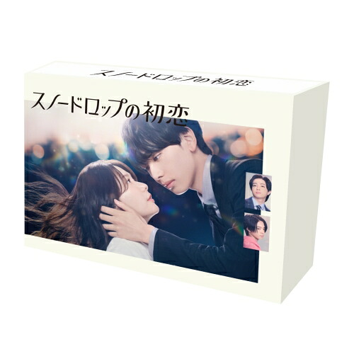 BD / 国内TVドラマ / スノードロップの初恋 Blu-ray BOX(Blu-ray) (本編ディスク2枚+特典ディスク1枚) / PCXE-60215