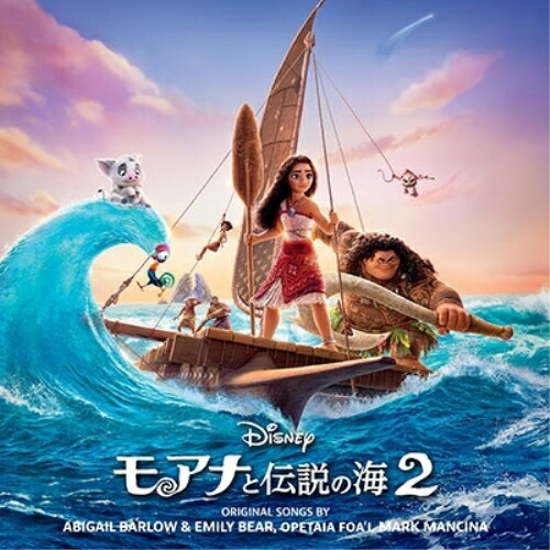 CD / オリジナル・サウンドトラック / モアナと伝説の海2 オリジナル・サウンドトラック / UWCD-1130画像