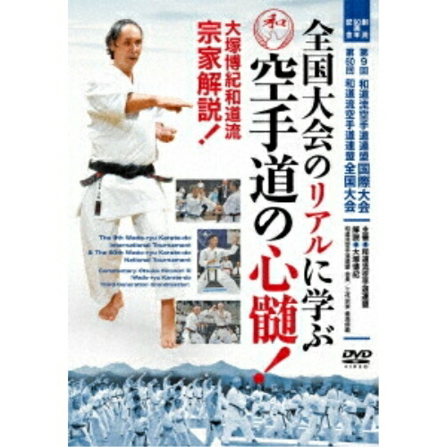 大塚博紀/和道流流祖 大塚博紀 空手伝説 和道流流祖 大塚博紀 空手伝説