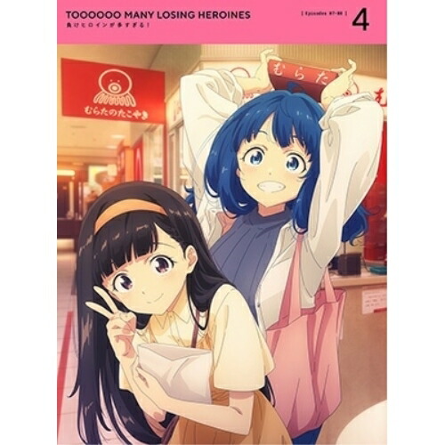 DVD / TVアニメ / 負けヒロインが多すぎる! 4 (DVD+CD) (描き下ろしジャケットイラスト/三方背ケース) (完全生産限定版) / ANZB-17228