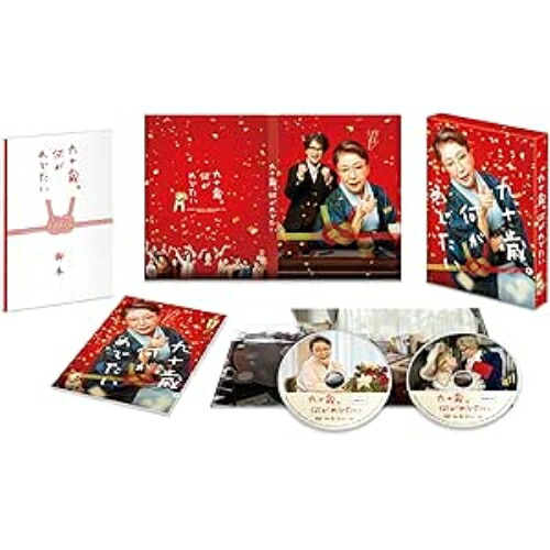 【取寄商品】DVD / 邦画 / 九十歳。何がめでたい 豪華版 (本編ディスク＋特典ディスク) (豪華版) / TCED-7781[1/08]発売