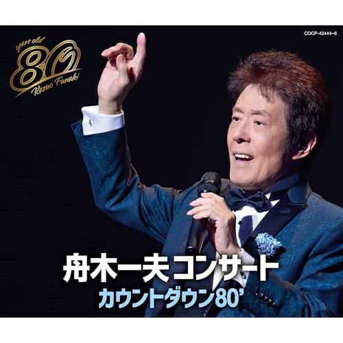 CD / 舟木一夫 / 舟木一夫コンサート カウントダウン80' / COCP-42444