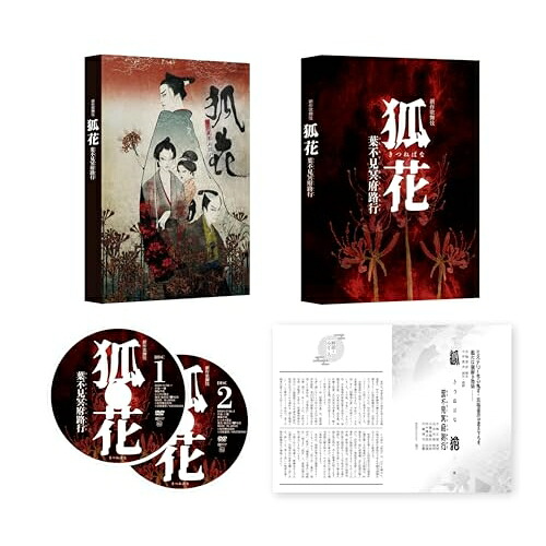 【取寄商品】DVD / 趣味教養 / 新作歌舞伎 狐花 葉不見冥府路行 / DASH-156|サプライズWEB